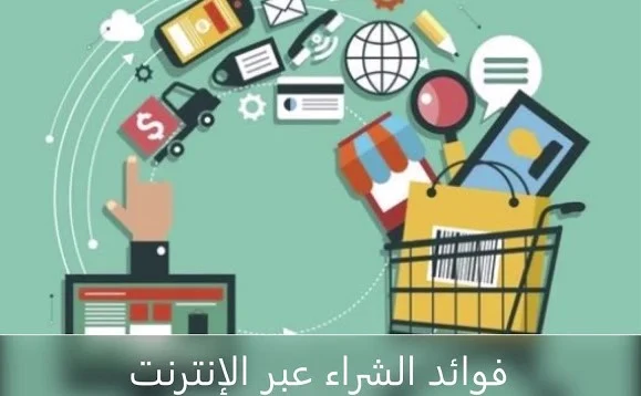 فوائد الشراء عبر الإنترنت ,هل كنت تحاول معرفة ما إذا كان الشراء عبر الإنترنت فكرة جيدة؟ إذا كان الأمر كذلك ، نقترح أن تقرأ فوائد التسوق عبر الإنترنت. فيما يلي بعض الفوائد لمساعدتك في معرفة الخيار الذي يجب أن تذهب إليه. واصل القراءة ,افضل اسعار ,السهولة أو الراحة ,مزيد من التنوع ,إرسال الهدايا ,نفقات,مقارنات الأسعار ,لا حشود ,القهري ,لذلك ، هذه بعض فوائد الشراء عبر الإنترنت.فاتحة النت ,سرعة النت ,ما هو مصدر الإنترنت ,برنامج النت ,النت قاطع ,افتح النت ,أين النت ,تاريخ الإنترنت ,ماهو الإنترنت ,تعريف الإنترنت باختصار ,الإنترنت موضوع ,أين يقع مركز الإنترنت في العالم,ألعاب النت ,النت ضعيف ,استخدامات الإنترنت ,مقدمة عن الإنترنت ,التنقل في الصفحة,تعريف الانترنت بالانجليزي ,ما هو مصدر الإنترنت ,تعريف الإنترنت وفوائده وأضراره ,استخدامات الإنترنت ,تاريخ الإنترنت ,تعريف الإنترنت باختصار ,مقدمة عن الإنترنت ,الإنترنت موضوع ,مفهوم الإنترنت PDF ,تعريف الإنترنت وفوائده وأضراره ,تعريف الانترنت بالفرنسية ,تعريف الانترنت بالانجليزي ,خاتمة عن الإنترنت ,تعريف الإنترنت سلبياته وايجابياته ,أضرار الإنترنت ,فوائد الإنترنت للاطفال ,فوائد الإنترنت,كسب المال على الإنترنت: الحقيقة حول كسب المال عبر الإنترنت ,كيف تربح المال من الانترنت ,شركات الربح من الانترنت ,ربح المال من الانترنت مجانا ,ربح المال من الانترنت بسرعة ,مواقع ربح المال من الانترنت مضمونة ,الربح السريع من الانترنت ,الربح من الانترنت بدون راس مال ,الربح من الانترنت في مصر ,الربح من الانترنت مجانا 2020 ,ربح المال مجانا من الانترنت اوتوماتيكيا ,الربح من الانترنت في مصر ,كيفية الربح من الانترنت للمبتدئين بطريقة سهلة ومضمونة ,كيفية الربح من الانترنت للمبتدئين بطريقة سهلة ومضمونة ,مواقع ربح المال من الانترنت مضمونة ," كيفية ربح المال من الانترنت للمبتدئين " ,كيف تربح المال من الانترنت ,الربح من الانترنت بدون راس مال ,الربح من الانترنت بدون راس مال 2020 ,ربح من الانترنت مضمون ,كيف تربح المال من الانترنت مجانا ,كيف تربح من الانترنت ,كيف تربح المال من الانترنت مجانا ,ربح المال من الانترنت بسرعة ,ربح المال مجانا من الانترنت اوتوماتيكيا ,الربح من الانترنت بدون راس مال ,طرق ربح المال ,مسابقات لربح المال مجانا ,مواقع ربح المال من الانترنت مضمونة ,الربح من الانترنت بدون راس مال ,ربح المال من الانترنت مجانا ,موقع ربح ,كيفية ربح المال من الانترنت للمبتدئين ,شركات الربح من الانترنت ,مواقع ربح المال من الانترنت مضمونة ,ربح من الانترنت مضمون ,الربح السريع من الانترنت ,اسهل طريقة للربح من النت ,الربح من الانترنت مجانا ,هل الربح من الانترنت حقيقي ,مواقع الربح من الانترنت باللغة العربية 2018,كيفية الربح من الانترنت للمبتدئين بطريقة سهلة ومضمونة ,ربح الهواتف من الانترنت 2019 ,ربح المال مجانا من الانترنت اوتوماتيكيا .مواقع ربح المال من الانترنت مضمونة ,ربح المال من الانترنت بسرعة ,ﺃﺳﻬﻞ ﻃﺮﻳﻘﺔ ﻟﺮﺑﺢ 100 ﺍﻭﺭﻭ ﻓﻲ ﺍﻻﺳﺒﻮﻉ ﺑﺪﻭﻥ ﺭﺃﺱ ﻣﺎﻝ ! ‏( ﻭﺑﺪﻭﻥ ﻣﻬﺎﺭﺍﺕ ,كيفية الربح من الانترنت للمبتدئين بطريقة سهلة ومضمونة ,الربح من الانترنت بدون راس مال ,ربح المال من الانترنت مجانا .ربح من الانترنت مضمون ,ربح المال من الانترنت بسرعة ,مواقع ربح المال من الانترنت مضمونة ,مواقع لربح المال ,الربح اليومي من الانترنت ,الربح من المواقع ,كيف تربح من الانترنت ,ربح المال من الانترنت بسرعة ,الربح من الانترنت مجانا ,الربح من الانترنت بدون راس مال ,ربح الهواتف من الانترنت 2019 ,فاتحة النت ,سرعة النت ,ما هو مصدر الإنترنت ,برنامج النت ,النت قاطع ,افتح النت ,أين النت ,تاريخ الإنترنت ,ماهو الإنترنت ,تعريف الإنترنت باختصار ,الإنترنت موضوع ,أين يقع مركز الإنترنت في العالم,ألعاب النت ,النت ضعيف ,استخدامات الإنترنت ,مقدمة عن الإنترنت ,التنقل في الصفحة,تعريف الانترنت بالانجليزي ,ما هو مصدر الإنترنت ,تعريف الإنترنت وفوائده وأضراره ,استخدامات الإنترنت ,تاريخ الإنترنت ,تعريف الإنترنت باختصار ,مقدمة عن الإنترنت ,الإنترنت موضوع ,مفهوم الإنترنت PDF ,تعريف الإنترنت وفوائده وأضراره ,تعريف الانترنت بالفرنسية ,تعريف الانترنت بالانجليزي ,خاتمة عن الإنترنت ,تعريف الإنترنت سلبياته وايجابياته ,أضرار الإنترنت ,فوائد الإنترنت للاطفال ,فوائد الإنترنت,الشراء عبر الانترنت,الانترنت,امازون,الشراء من الإنترنت,الشراء من الانترنت,الشراء,شراء,فيزا انترنت,فوائد الشراء من الانترنت,انترنت,الشراء عبر الانترنات,الشحن عبر الانترنت,السعودية,كيفية الشراء من الانترنت,التسوق عبر الإنترنت,الراحة,الحلقوم,راحة,الحلقوم العراقي,حلقوم وردي,حلقوم احمر,سهولة,حلقوم محشي,حلقومة,حلويات,حلقوم تركي,حلويات المولد,حلقوم,الفرقة الرباعية,اكلات سهلة التحضير,الحلقوم الاحمر,الحلقومة التركية,الملبن الراحة الحلقوم,حلقوم بالجلي,راحة الحلقوم,اسعار,ياماها,الامارات,مراجعة,العراق,دباب,اوبو,ارتفاع اسعار,هواتف,اسعار hp,سبب ارتفاع اسعار,اسعار msi,طاولات_طعام,أفضل الكلاب,طاولات_قزاز,سامسونج,اسعار asus,اسعار ال,افضل هاتف اندرويد,افضل,فلوق,قماش ستائر,افضل هواتف شاومي,افضل هواتف 2019 بسعر رخيص,أفضل الهواتف,سياسة,السيسي,تليفزيون قناة الغد,الدستور,قناة الغد,أخبار الغد,العراق,المغرب,العالم,اقتصاد,مجلس النواب,القاهرة,قناة الغد الاخبارية,وزير النقل,جمعة الصمود,أخبار,تركيا,الدورتان السنويتان,تعديل الدستور,جريدة الدستور,تعقيم المترو,وزيرة البيئة,شيرين عفت,ببجي موبايل,هدايا,ببجي السعودية,ببجي العراق,بوبجي,ببجي موبايل ضحك,ببجي,فورت نايت,بابجي,خاصية ارسال الهدايا,موبايل,هكر ببجي,حكم ارسال الهدايا للمخطوبة,ارسال هدية الى رام الله,ارسال هدية الى غزة,ارسال هدية الى عرب 48,ارسال هدية الى فلسطين,قناة,سياسة,سوريا,السعودية,فلسطين,اقتصاد,تقارير,موقع,الدولار,قطر,القدس,اخبار,أخبار,العراق,لبنان,الان,صباح,الجزائر,عاجل,عمان,التعليم,منوعات,النفقة,جميلات,فقر,نفقات الزواج,عقبات,فكاهة,ترفيه,الحدث,نفقات المعيشة,مسلسلات,الأفوكاتو,قضاء,نساء,فنان,السيسي,النهار,النواب,بيانات,مقارنة,هولندا,الاستقرار,الأسرع,اختار,السكن,مقارنة الأسعار,التقتصاد,سيارات,السياحة,السفر,مقارنة أسعار,الألمانية,المعيشة,الجنسية,الاقامة,سامسونج,الجديد,الافضل,الهجرة,مقارنات بين الكلاب,الفيزا,الأسعار,المانيا,إشتري بأقل الأسعار,مقارنة كلاب,مقارنات كروية,حشود,لا,للحوار,النظام,الإخبارية,الشعب,جمعة,فخ الحشود,6 حشود,حفله حشود,شام,ردود,السعيد,الاردن,البشير,السعودية,طرطوس,الحدث,للضحك,اخوان,الحسم,العربية,الخرطوم,البحرين,السودان,اردوغان,يريد,السوري,ابو ظبي,للحاكم,جواد,لتعز,عملاقة,مناظرة,شندي,دارفور,جهاد,جو شو,بث,كاملاضحك,الوسواس القهري,الطب النفسي,الوسواس,علاج الوسواس القهري,السعودية,الصحة,مصر,القلق المرضي,العربية,الاردن,التوتر,الموضة,الحياة,العراق,سوريا,الجزيرة,اسباب الوسواس القهري,القهري,برنامج,المطبخ,الوسواس القهري وعلاجه,توك شو,الأمراض النفسية,الاكتئاب,قهري,Benefits of buying online, were you trying to find out if buying online was a good idea? If so, we suggest that you read the benefits of online shopping. Here are some benefits to help you figure out which option to go for. Continue reading, the best prices, ease or comfort, more variety, sending gifts, expenses, price comparisons, no crowds, compulsive, therefore, these are some of the benefits of buying online. Opening the internet, the speed of the net, what is the Internet source, the net program, Boycott the internet, open the internet, where is the internet, the history of the Internet, what is the Internet, the definition of the Internet in a nutshell, the Internet is a topic, where is the Internet center located in the world, net games, the internet is weak, uses of the Internet, introduction to the Internet, page navigation, definition of the Internet in English What is the source of the Internet, the definition of the Internet and its benefits and harms, uses of the Internet, history of the Internet, definition of the Internet T in short, an introduction to the Internet, a subject Internet, the concept of the Internet PDF, the definition of the Internet and its benefits and harms, the definition of the Internet in French, the definition of the Internet in English, a conclusion on the Internet, the definition of the Internet its pros and pros, Internet harms, the benefits of the Internet for children, the benefits of the Internet, make money on the Internet The truth is about earning money online, how do you make money from the internet, profit companies from the internet, earn money from the internet for free, earn money from the internet quickly, sites for making money from the internet guaranteed, quick profit from the internet, profit from the internet without capital, Profit from the Internet in Egypt, the With free internet 2020, earn money for free from the Internet automatically, profit from the Internet in Egypt, how to profit from the Internet for beginners in an easy and guaranteed way, how to profit from the Internet for beginners in an easy and guaranteed way, the sites for making money from the Internet guaranteed, "How to win money from the Internet For beginners ", how do you make money from the internet, profit from the internet without capital, profit from the internet without capital 2020, profit from the internet guaranteed, how do you make money from the internet for free, how do you win from the internet, how do you win money from the internet for free, make money From the Internet quickly, make money for free from the Internet automatically Hey, profit from the internet without capital, ways to win money, contests to win money for free, sites for making money from the internet guaranteed, profit from the internet without capital, earn money from the internet for free, a profit site, how to make money from the internet for beginners, profit companies From the internet, money from the internet is guaranteed, profit from the internet is guaranteed, quick profit from the internet, the easiest way to profit from the internet, profit from the internet for free, is the profit from the Internet real, profit sites from the Internet in Arabic 2018, how to profit from the Internet for beginners Easy and safe way, win phones from the internet 2019, win money for free from The Internet automatically .mwaqa profit money guaranteed online, make money from the Internet quickly, the easiest way to win 100 Euros per week without capital! (And without skills, how to profit from the Internet for beginners in an easy and guaranteed way, profit from the Internet without capital, earn money from the Internet for free. Profit from the Internet is guaranteed, earn money from the Internet quickly, sites for making money from the Internet guaranteed, sites for making money, profit Daily from the internet, profit from websites, how to profit from the internet, earn money from the internet quickly, profit from the internet for free, profit from the Internet without capital, profit phones from the internet 2019, the opening of the net, the speed of the net, what is the source of the Internet, the net program Boycott the net, open the net, where the net, the history of the Internet, what is the Internet, the definition of the Internet In short, the Internet is a topic, where is the Internet center located in the world, internet games, weak internet, Internet uses, introduction to the Internet, page navigation, definition of the Internet in English, what is the Internet source, the definition of the Internet and its benefits and harms, Internet uses, Internet history, definition The Internet in short, an introduction to the Internet, a subject Internet, the concept of the Internet PDF, the definition of the Internet and its benefits and harms, the definition of the Internet in French, the definition of the Internet in English, a conclusion on the Internet, the definition of the Internet its pros and pros, Internet harms, the benefits of the Internet for children, the benefits of the Internet, Internet purchases, Except Trent, Amazon, Internet purchase, Internet purchase, Buy, Buy, Internet visa, Benefits of Internet purchase, Internet, Online purchase, Online shipping, Saudi Arabia, How to buy from the Internet, Online shopping, Convenience, Halloum, Convenience Iraqi Halgoum, Pink Halgoum, Red Halgoum, Ease, Stuffed Halgoum, Halgouma, Sweets, Turkish Halgoum, Mawloum Sweets, Halgoum, Quadruple Band, Easy to Prepare, Red Halloum, Turkish Halloumi, Malaben, Comfort Halgoum, Halgoum, Clear Halloum, Prices, yamaha, uae, review, iraq, tank, opo, high prices, phones, hp prices, reason for high prices, msi prices, i-tables General, Best Dogs, Table_Glasses, Samsung, Asus Prices, Best Prices, Best Android Phone, Best, Click, Curtain Fabric, Best Xiaomi Phones, Best Phones 2019 at Cheap Price, Best Phones, Politics, Sisi, Tomorrow Channel TV, Al-Dustour, Channel Tomorrow, Tomorrow's News, Iraq, Morocco, The World, Economy, Parliament, Cairo, Al-Ghad News Channel, Minister of Transport, Juma Al-Sumoud, News, Turkey, Two Annual Sessions, Amending the Constitution, Al-Dustour Newspaper, Metro Sterilization, Environment Minister, Sherine Effat, Buggy Mobile, Gifts, Buggy Saudi Arabia, Buggy Iraq, Buggy, Buggy Mobile, Laughing, Buggy, Fortnite, Babbage, Property of Gifts, Mobile, Hacking Buggy, Ruling on sending gifts to fiancée, A Send a gift to Ramallah, send a gift to Gaza, send a gift to Arabs 48, send a gift to Palestine, a channel, politics, Syria, Saudi Arabia, Palestine, economy, reports, website, the dollar, Qatar, Jerusalem, news, news, Iraq, Lebanon, now, Sabah, Algeria, Urgent, Oman, Education,