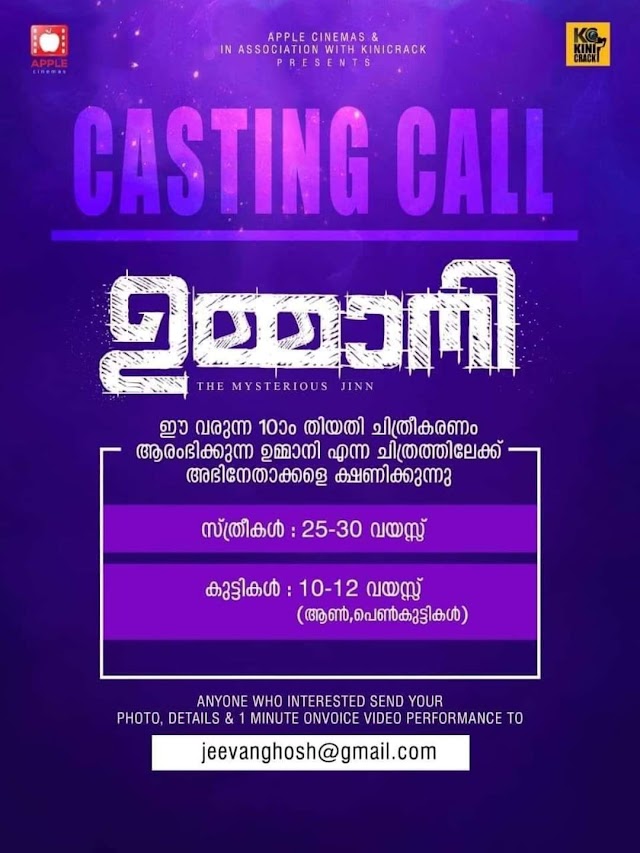 CASTING CALL FOR MOVIE 'UMMANI (ഉമ്മാനി)'