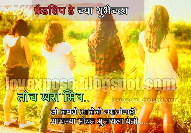 Marathi Friendship Day whatsapp fb image