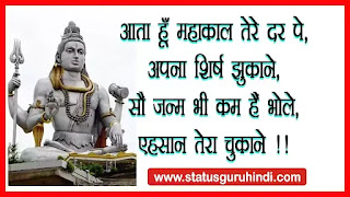 bhagwan shiv wishes status hindi, bholenath status in hindi, bholenath status in hindi, mahashivratri status in hindi, shiv parvati shayari in hindi, mahadev status in hindi attitude, shiv shankar shayari in hindi, shiv parvati love status in hindi, shivratri status, top 10 mahakal status in hindi