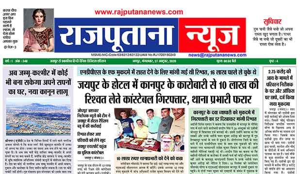 Rajputana News daily epaper 28 October 20