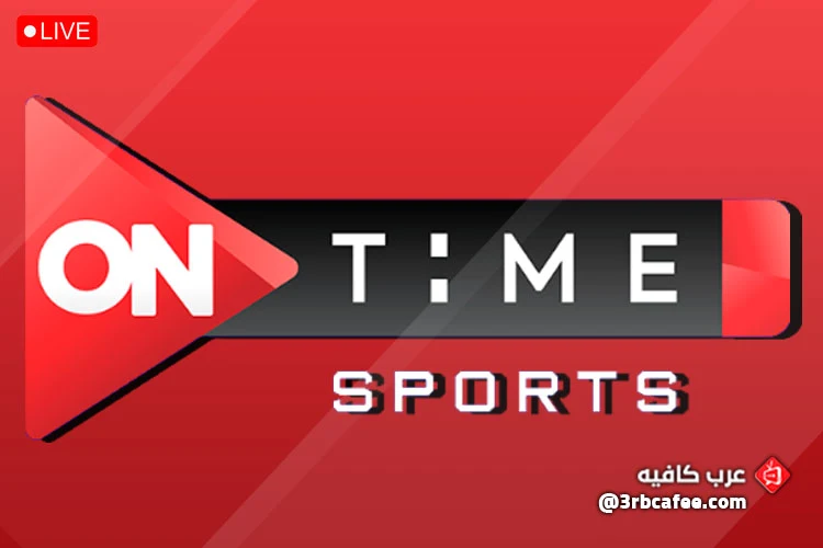 قناة أون تايم سبورت ON Time Sports بث مباشر