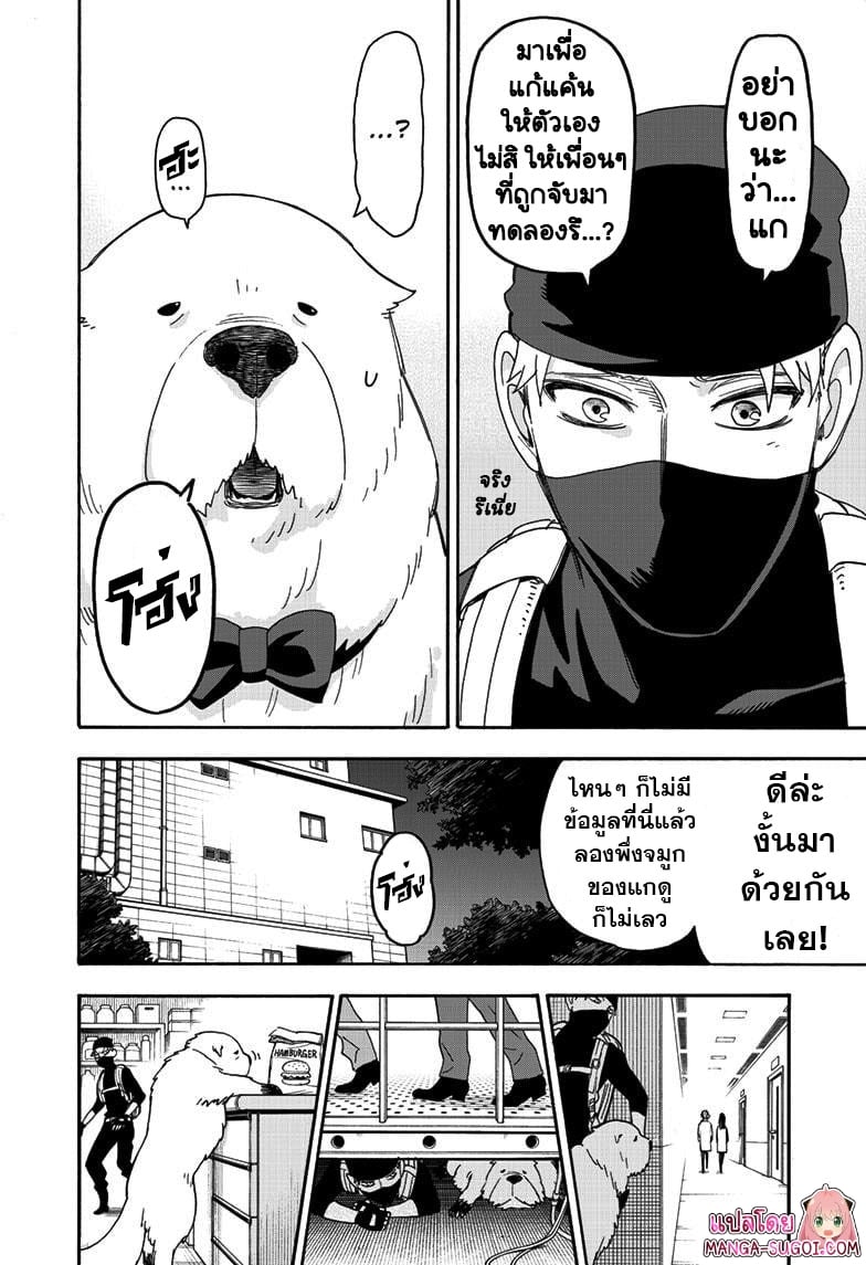 Spy x Family ตอนที่ 40