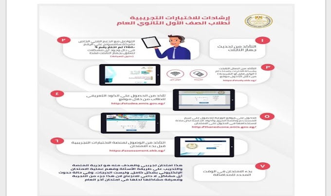 هام لطلاب الصف الاول الثانوي الا متحان التجريبي