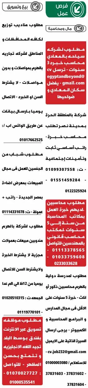وظائف الوسيط القاهرة والجيزة الجمعة 27-10-2023 لكل المؤهلات والتخصصات بمصر والخارج