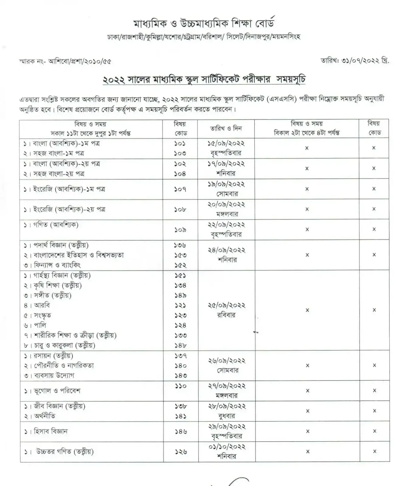 new ssc routine 2022 pdf download qnabangla.com