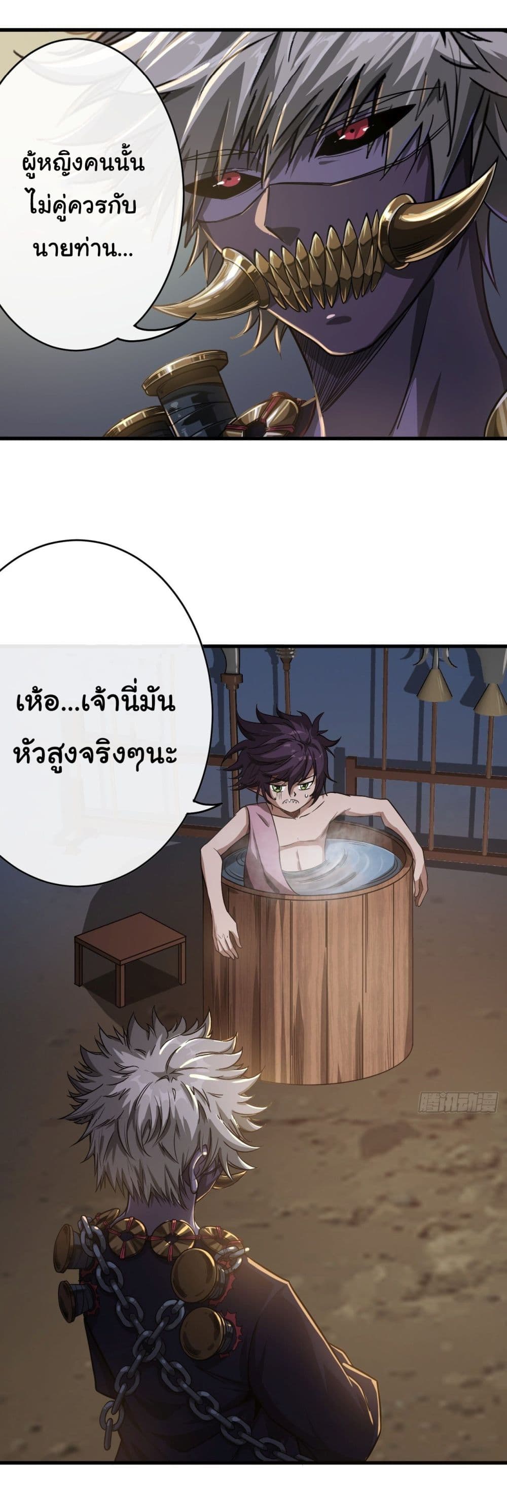 Demon Emperor ตอนที่ 11