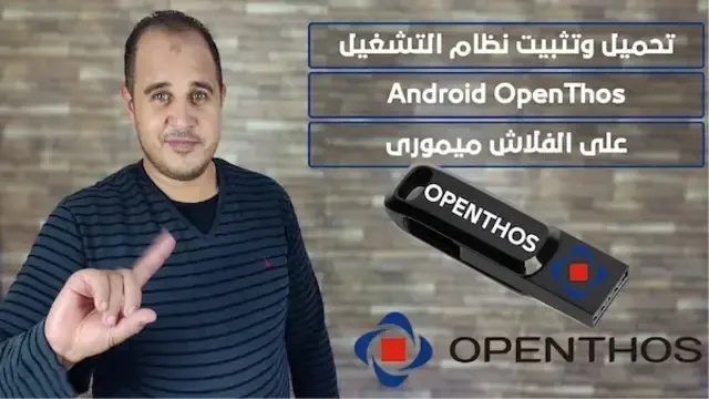 تحميل وتثبيت نظام التشغيل Android Open Thos على الفلاش ميموري