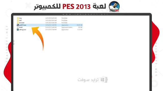 بيس 2013 للكمبيوتر مع التعليق العربي