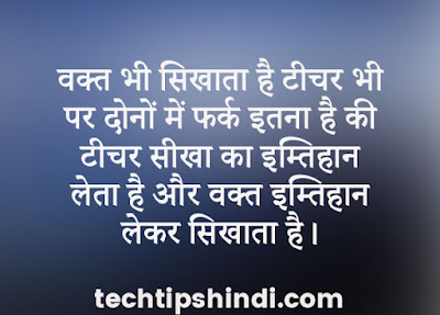 Motivational Life Quotes in Hindi 