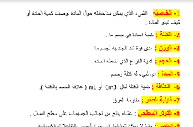 دليل المعلم فيزياء الوحدة 5-6-7