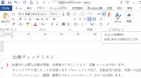 段落グループ［インデントを増やす］をクリックします