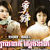 Kambet Kbal Neak Khang Ket - Chinese Drama In Khmer Dubbed