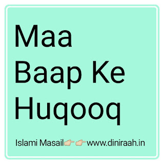 maa-baap-ke-huqooq-har-mard-aurat-par farz hai kya kya hai ye Janiye