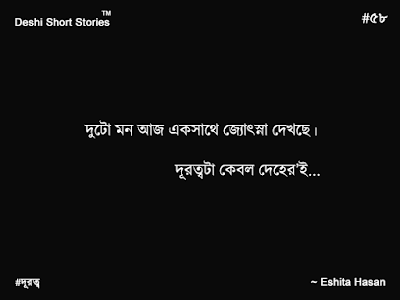 Short Bangla Story