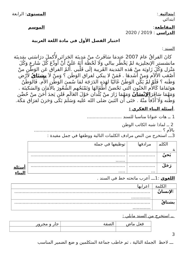 اختبارات لغة عربية، السنة الرابعة ابتدائي، المجموعة الثالثة