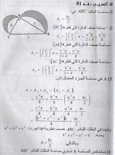 Exercise-solution-81-page-23-Mathematics-1-secondary