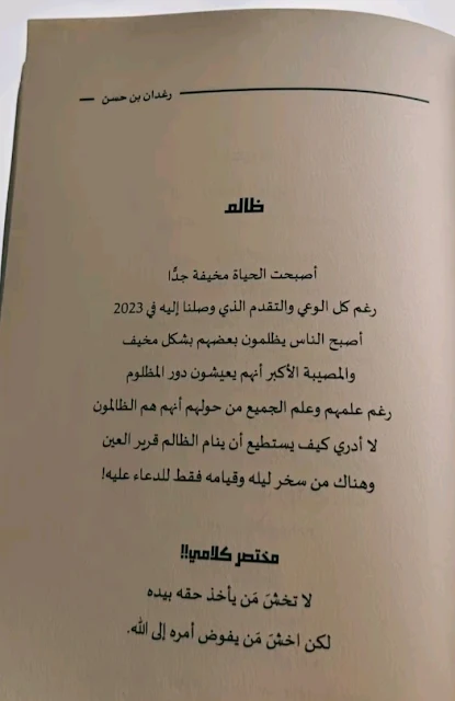 كتاب مختصر كلامي - رغدان بن حسن - الناشر دار حكاية
