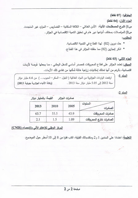 موضوع التاريخ و الجغرافيا لشهادة التعليم المتوسط 2016