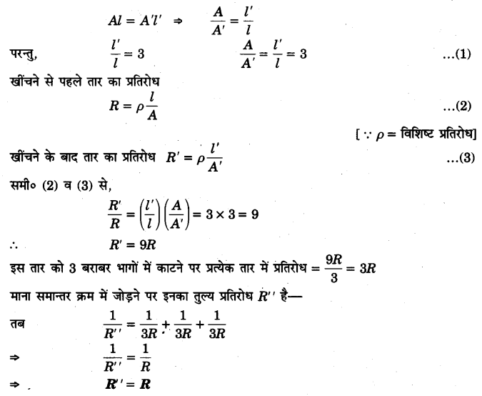 Solutions Class 12 भौतिकी विज्ञान-I Chapter-3 (विद्युत धारा)