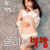 Seunghas Friend - Mov18plus - Full Korean Adult 18+ Movie Online