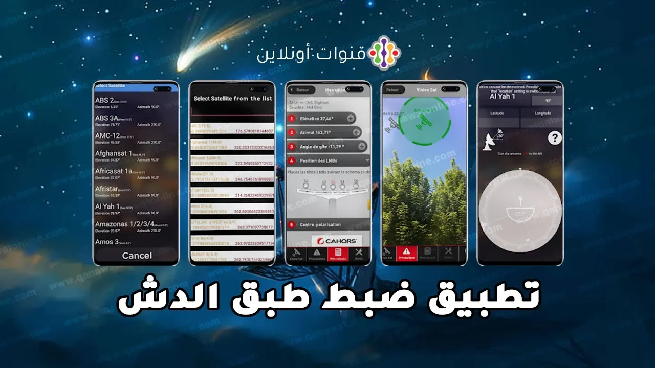 تطبيق ضبط الدش Satellite Finder