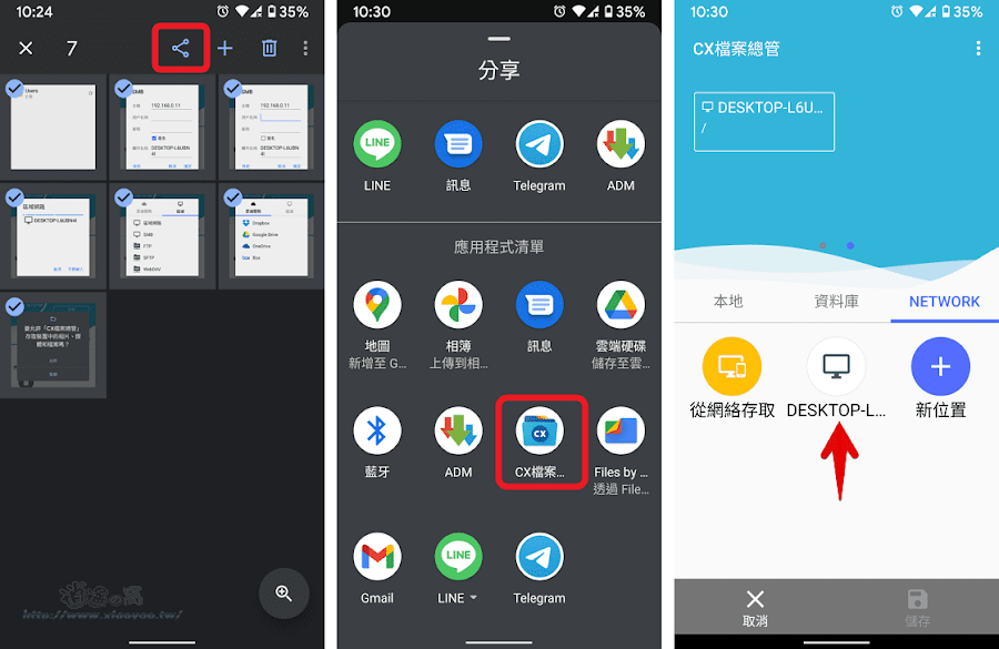 CX檔案總管 Android 手機存取 Windows 共用資料夾