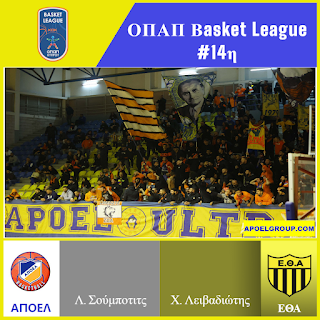 GAMEDAY:  ΑΠΟΕΛ-ΕΘΑ #14η «ΟΠΑΠ BASKET LEAGUE» 