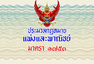 ประมวลกฎหมายแพ่งและพาณิชย์ เรื่อง มรดกที่ไม่มีผู้รับ