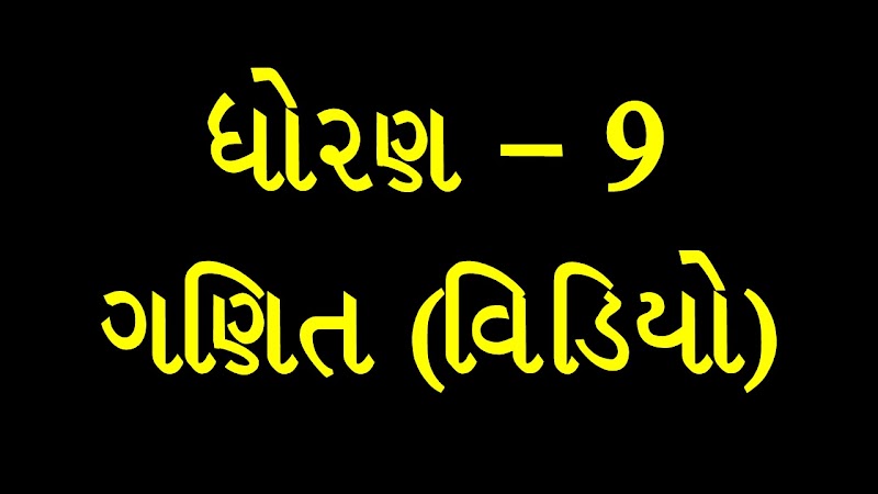 Std 9 Maths Video In Gujarati