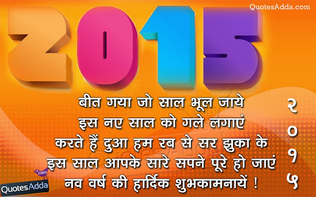 Happy New Year Quotes In Hindi Font 2017