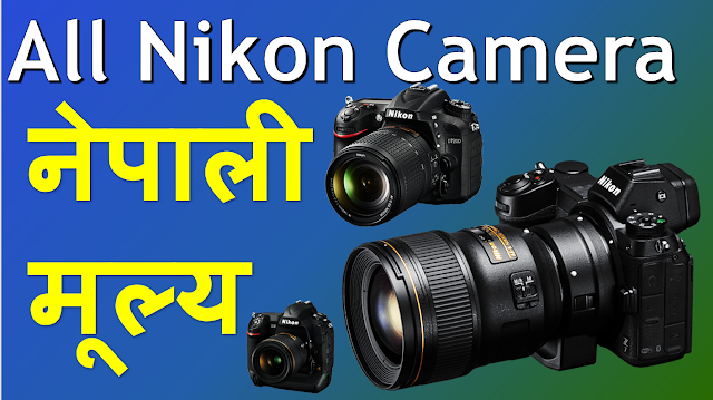 Nikon Camera Price in Nepal 2020