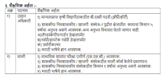 PCMC Recruitment 2022