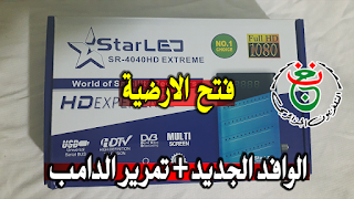 starled 4040 extreme مواصفات