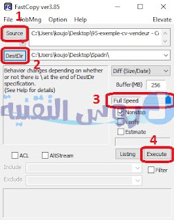 شرح وتحميل برنامج FastCopy