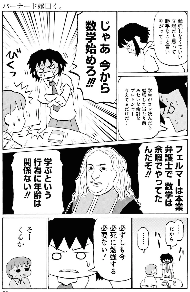りんだろぐ Rindalog バーナード嬢曰く じゃ今から数学始めろ