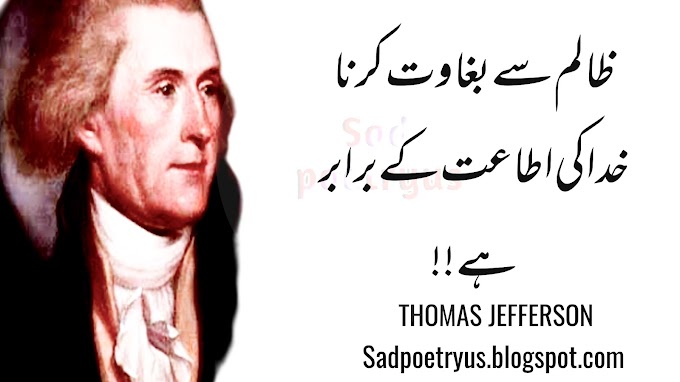 Top 20 Famous Thomas Jefferson Quotes On Principles In Urdu