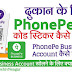 दुकान के लिए PhonePe QR कोड स्टिकर कैसे प्राप्त करें - AdviceSagar