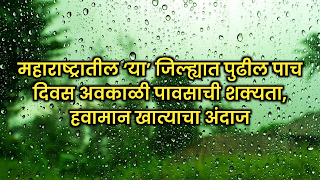 Maharashtra Rain