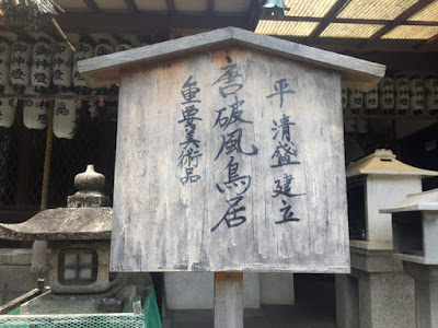 京都御苑 厳島神社