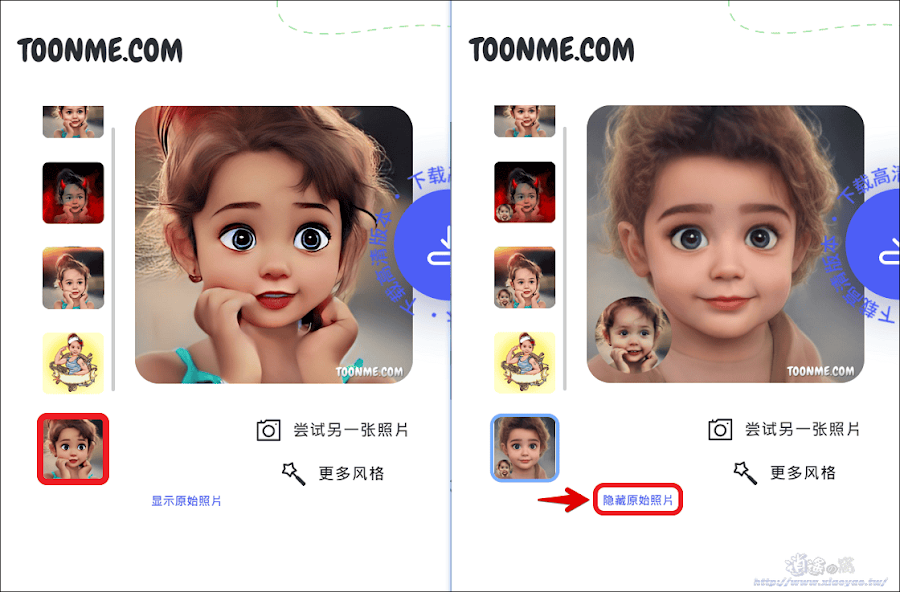 Toonme 人物照片卡通化