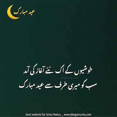 Eid Poetry in Urdu