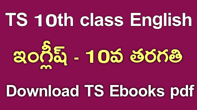 TS 10th Class English Textbook PDf Download | TS 10th Class English ebook Download | Telangana class 10 English Textbook Download