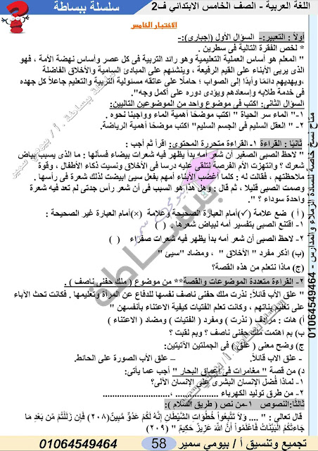 امتحانات  بالمواصفات لغة عربية   للصف الخامس ترم ثاني 2022 Talb_online_20220405132813_7168_44903