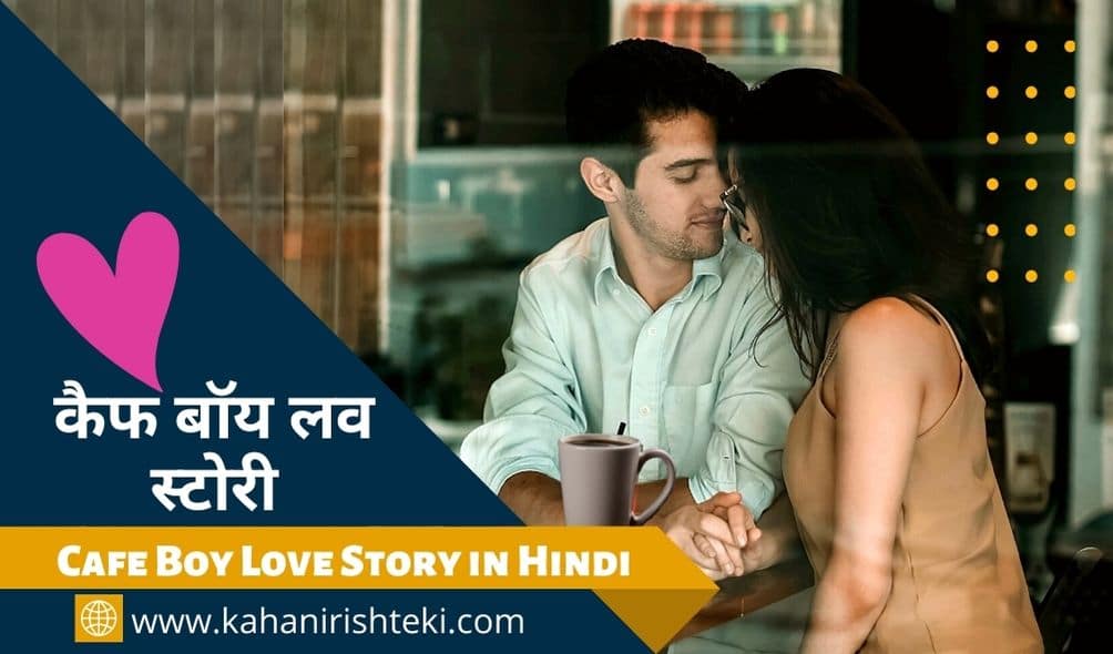 Cafe Boy Love Story in Hindi