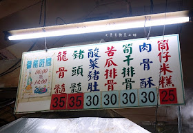 11 嘉義東市場牛雜湯、筒仔米糕、火婆煎粿