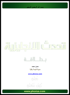 تحميل كتاب تحدث الإنجليزية بطلاقة - على مدونة كراستي 