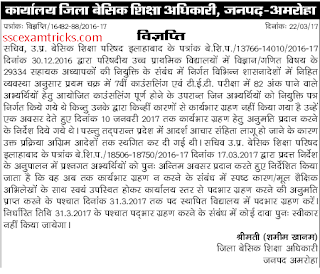 UP Amroha Assistant Teacher Appointment notice