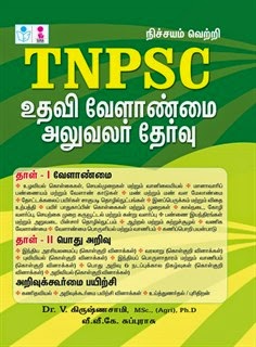 tnpsc assistant agriculture officer exam guide