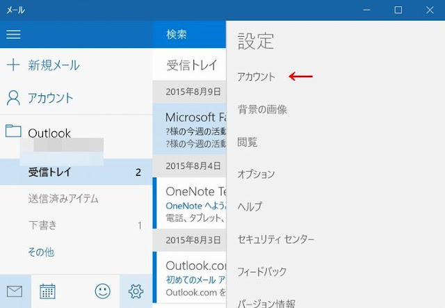 設定メニューのアカウントをクリック